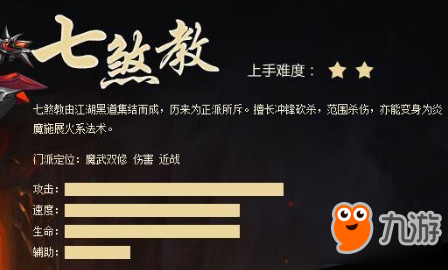 武魂2七煞职业详解 武魂2七煞怎么样