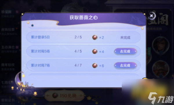 《王者荣耀》蔷薇之心怎么获得150个 蔷薇之心获取攻略大全