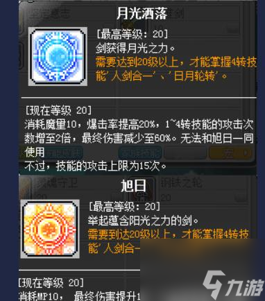 冒險島魂騎士是哪個職業 