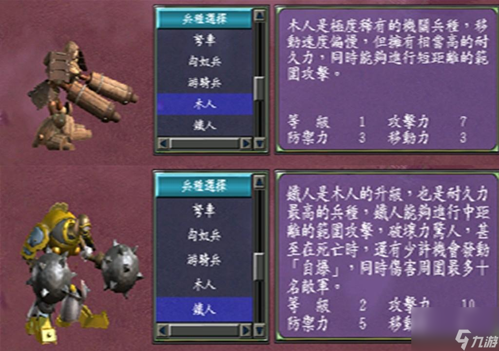 三国群英传7哪些兵种最强 游戏最强兵种推荐 