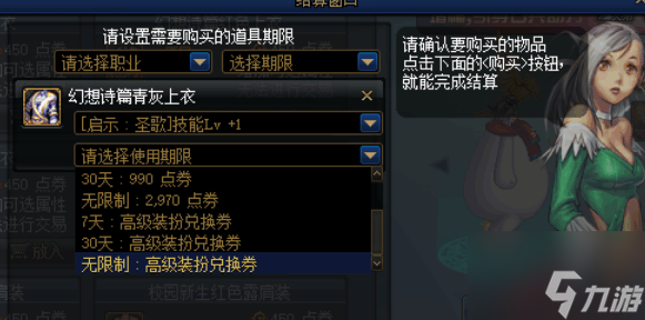 DNF高級(jí)裝扮兌換券怎么用 DNF高級(jí)裝扮兌換券使用方法