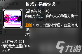 冒险岛恶魔复仇者玩法