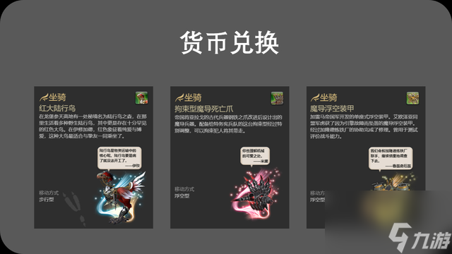 ff14坐骑大全 ff14全坐骑解锁指南  已解决 