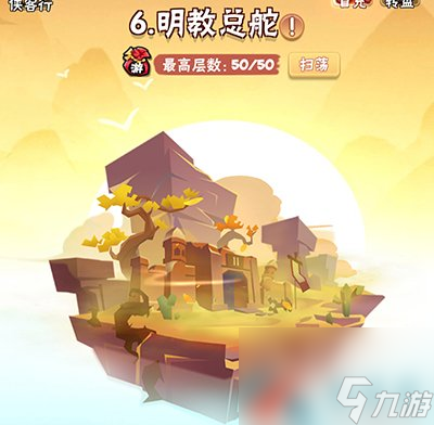暴走大俠明教總舵通關攻略