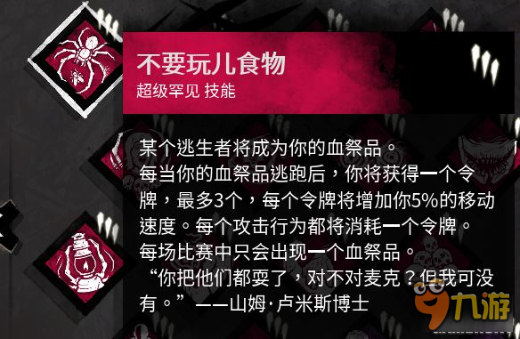 《黎明杀机》新手入门图文攻略 幸存者及屠夫玩法攻略