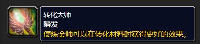 魔獸世界煉金分支選擇哪個好 wlk煉金分支選擇攻略