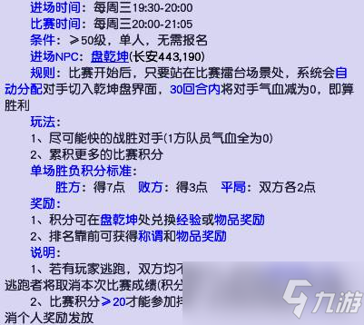 夢幻西游里乾坤盤對(duì)抗賽活動(dòng)與每周幾舉行