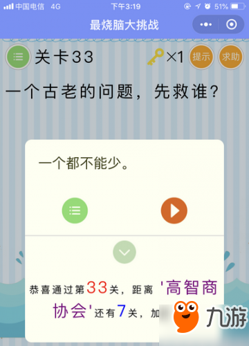 微信《最烧脑大挑战》全关卡通关答案大全