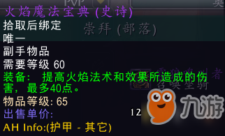 《魔兽世界怀旧服》奥山崇拜声望攻略 奖励详细介绍