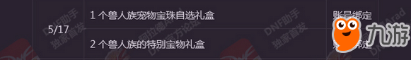 《DNF》2018春節(jié)套禮包春節(jié)套都有什么獎勵 多買多送活動內(nèi)容一覽