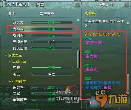 剑网3声望马具有哪些 剑网3声望马具整理一览