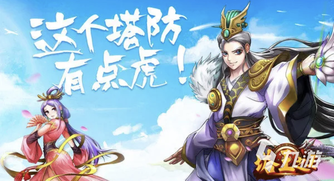 2023三國塔防手游有哪些 好玩的三國塔防游戲分享