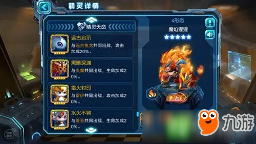 賽爾號超級英雄魔焰猩猩怎么樣 魔焰猩猩技能解析