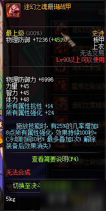 DNF90级SS防具属性一览 90级版本史诗防具属性大全