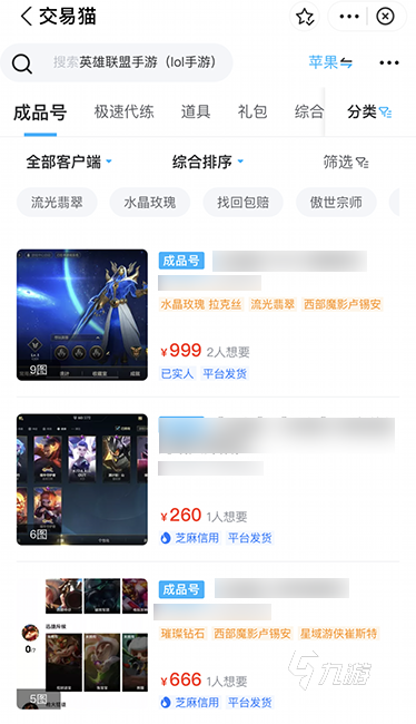 全英雄的lol賬號多少錢 全英雄的lol賬號價(jià)值平臺介紹