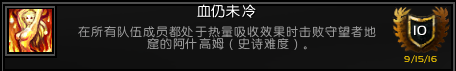 《魔兽世界》军团英雄的荣耀全成就攻略