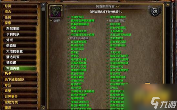 《魔獸世界》指揮官澤斯加爾怎么打 指揮官澤斯加爾位置打法攻略