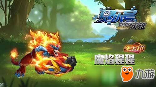 賽爾號超級英雄魔焰猩猩怎么樣 魔焰猩猩技能解析