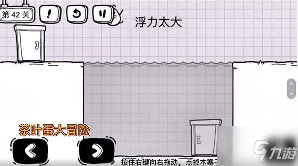 茶葉蛋大冒險42關通關攻略