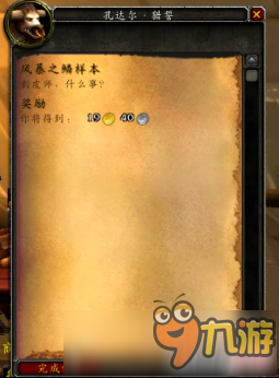 魔兽世界7.0剥皮专业任务怎么完成 wow7.0剥皮专业任务攻略