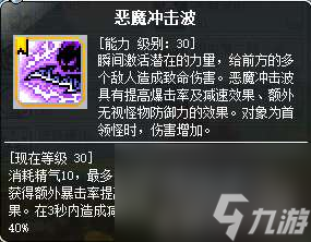 冒險島手游惡魔獵手加點攻略圖解 加點順序和技巧詳解 