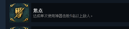 命運之手2全成就怎么達成 全成就挑戰攻略