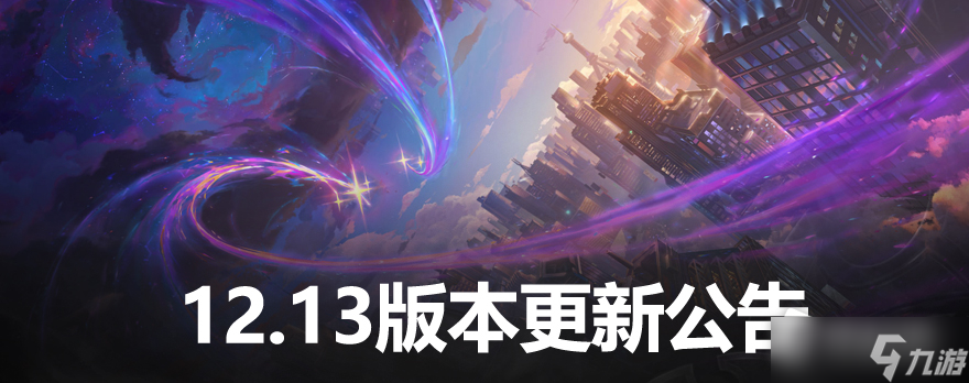 《LOL》12.13版本Bug修復(fù)攻略