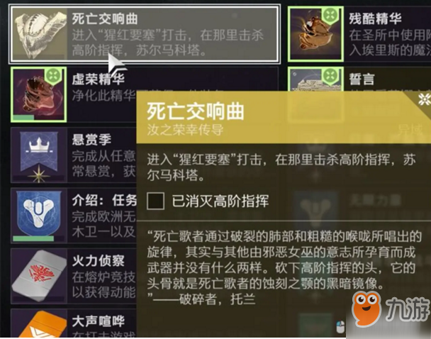 《命運2》死亡使者怎么獲取 死亡使者獲取流程攻略