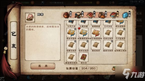 《烟雨江湖》多少银两可以SL出行脚商  快速SL行脚商方法分享