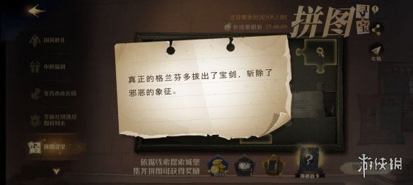 真正的格蘭芬多拔出了寶劍線索在哪 拼圖尋寶9.26攻略