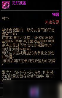 《DNF》无形残香提升率怎么样 无形残香提升率分析