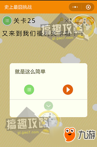 微信《史上最囧挑戰》全關卡攻略匯總 通關答案大全