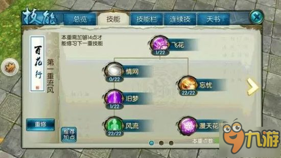 《誅仙手游》合歡技能天書加點方案 合歡高道法加點推薦