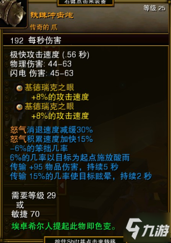 《火炬之光2》狂戰士怎么出裝 狂戰士前期裝備選擇指南