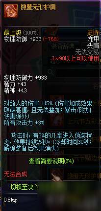 DNF90级SS防具属性一览 90级版本史诗防具属性大全