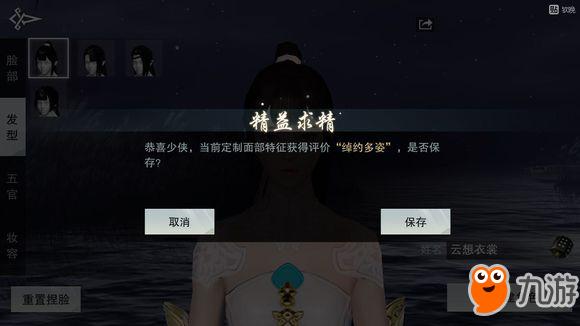 《楚留香》手游最高捏脸评价汇总 好看女性角色捏脸数据代码大全