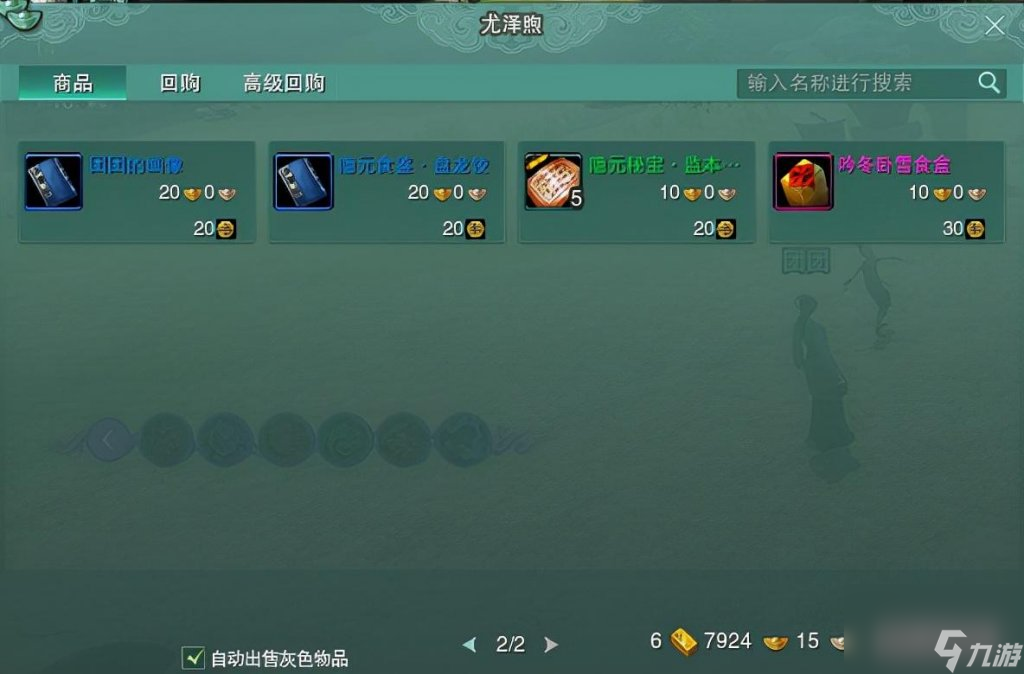 劍網(wǎng)三冬至任務(wù)接取地點(diǎn) 劍三冬至任務(wù)完成流程  必看 
