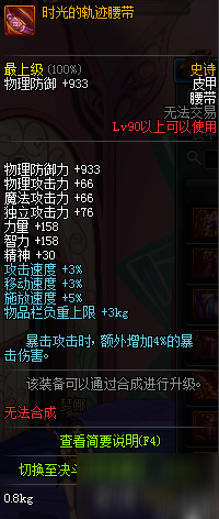 DNF90级SS防具属性一览 90级版本史诗防具属性大全
