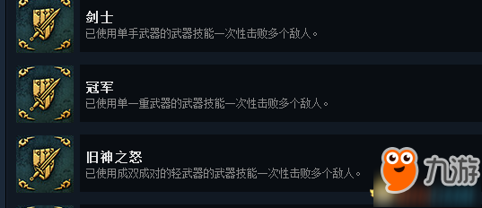 命運之手2全成就怎么達成 全成就挑戰攻略