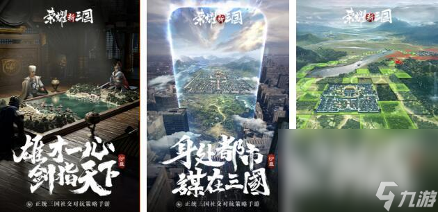 三国的策略游戏有什么 人气最高的三国战略手游排行榜2023