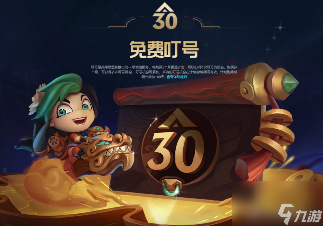 LOL福星计划是什么 福星计划需要购买吗