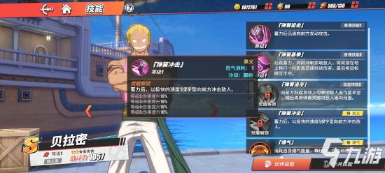 《航海王熱血航線》貝拉米怎么玩 貝拉米玩法分享