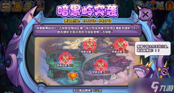 洛克王国暗黑岭突袭攻略 暗黑岭突袭怎么玩/打