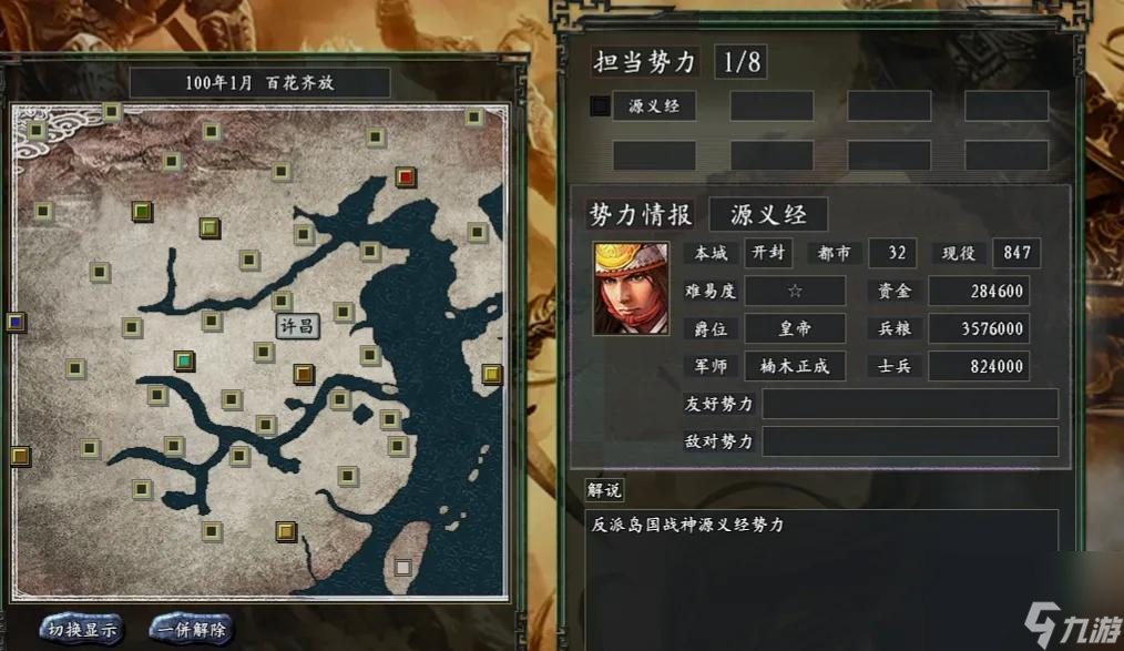 三国志11真英雄2.97新剧本百花齐放介绍 真英雄百花齐放剧本破局玩法