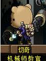 冒险岛机械师3转任务流程与技能加点详解 技能介绍和装备选择 