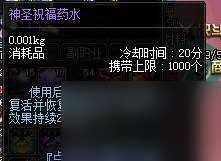 《dnf》復活藥水叫什么