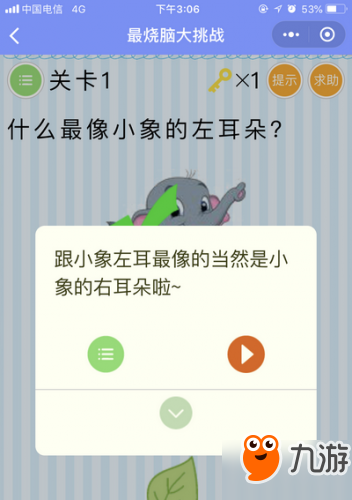 微信《最烧脑大挑战》全关卡通关答案大全
