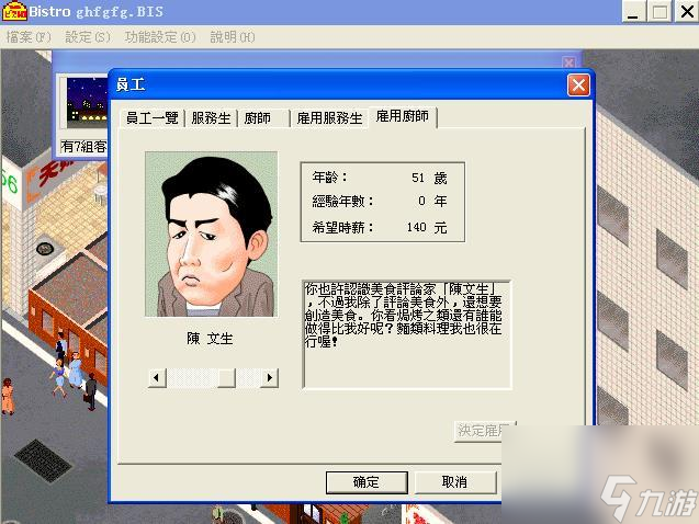 梦幻西餐厅2厨师雇佣攻略 梦幻西餐厅2最佳厨师top3 