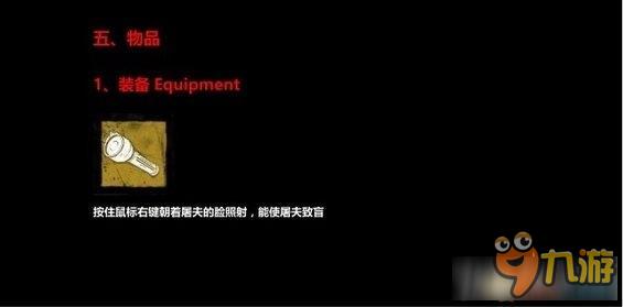 《黎明杀机》怎么玩 《黎明杀机》全图文攻略分析