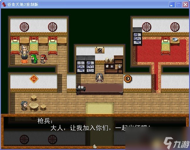 吞食天地2 重制版 图文全攻略 全流程详细攻略